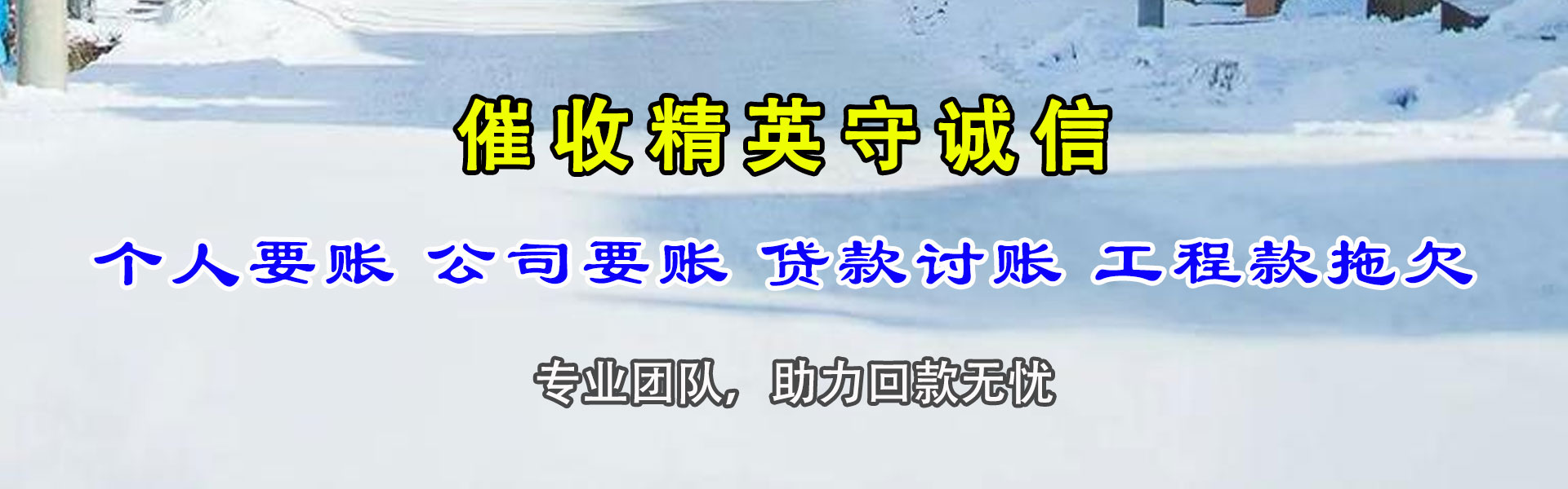 滨江要账公司